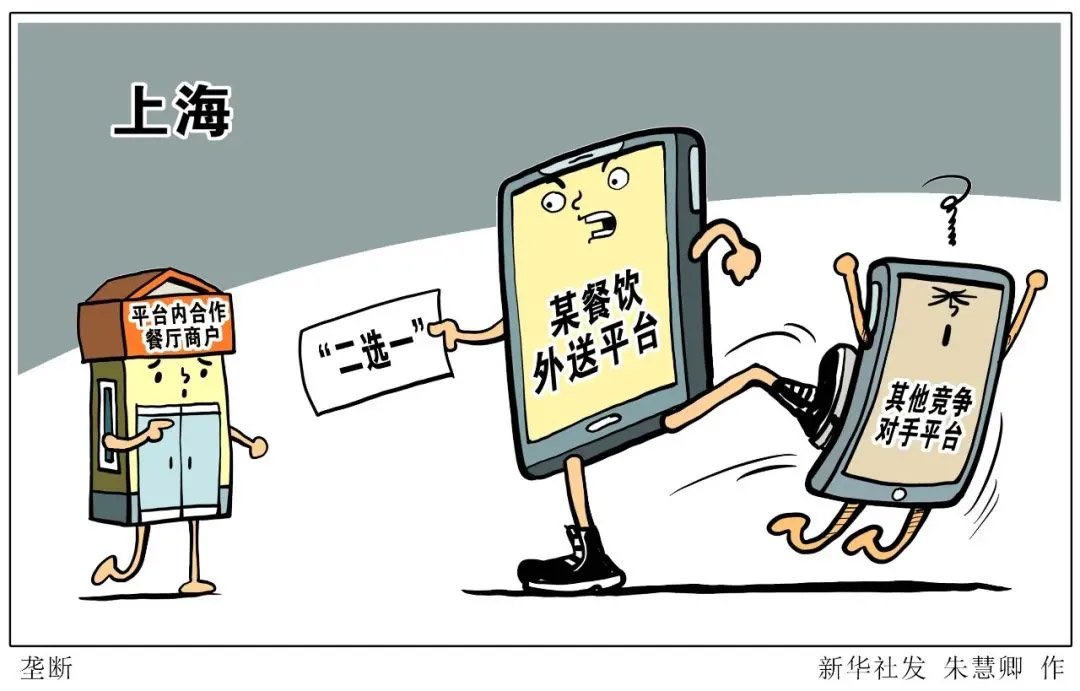 阿里被罚182亿,互联网平台反垄断破局 阿里被罚182亿,互联网平台反垄断破局