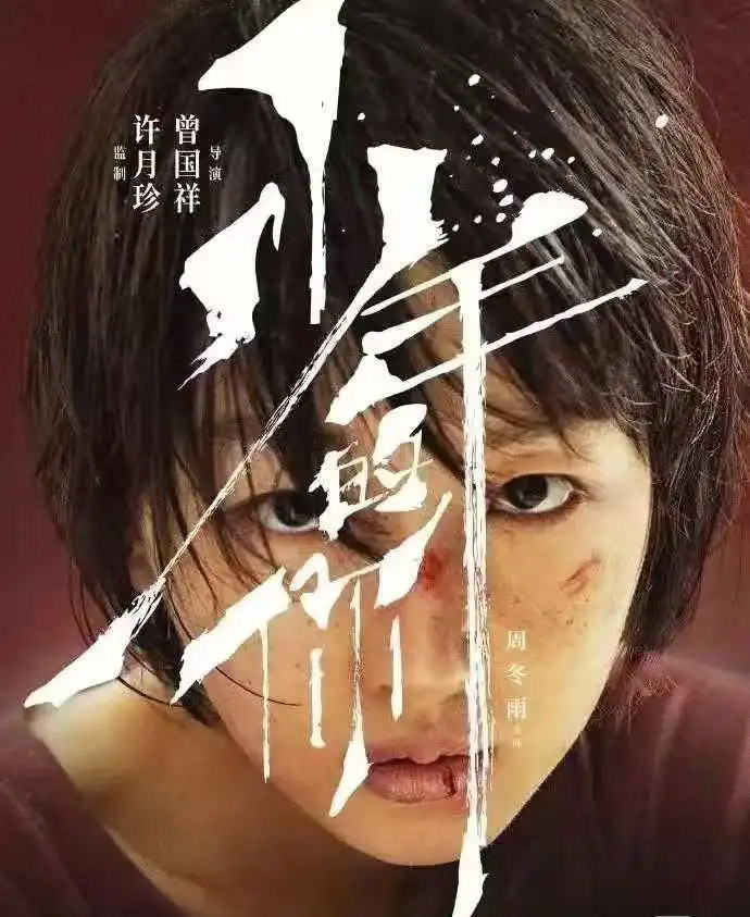 致少年的你,“本是同窗友,相煎何太急!” 致少年的你,“本是同窗友,相煎何太急!”