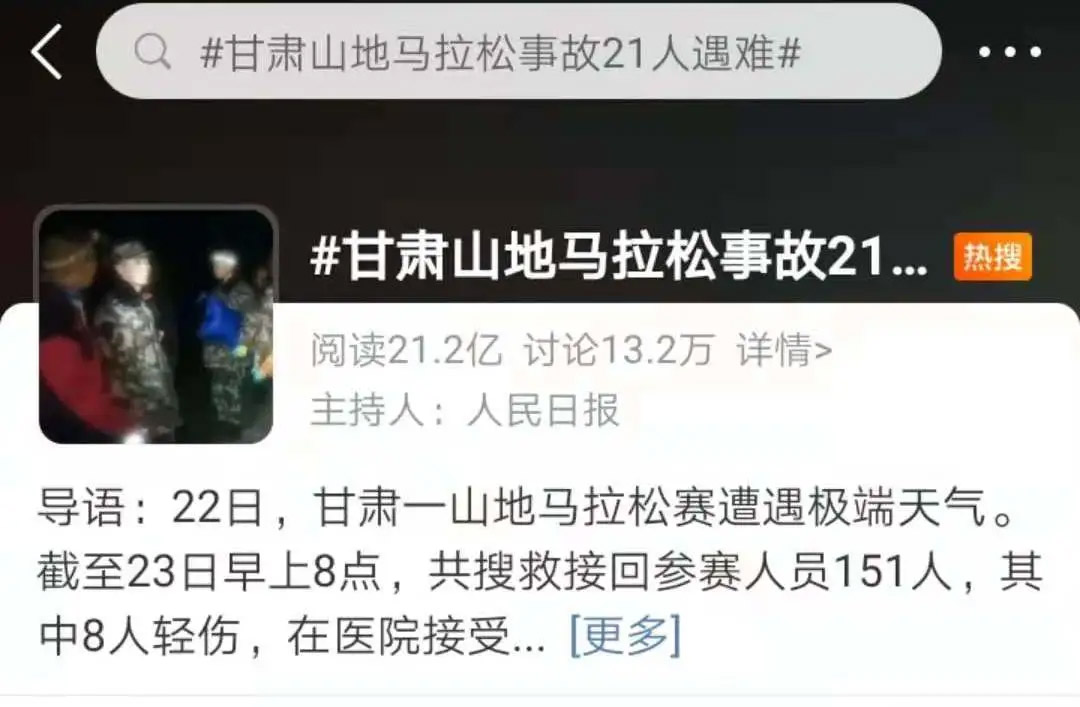 “夺命马拉松”是天灾还是人祸?拒绝悲剧重演! “夺命马拉松”是天灾还是人祸?拒绝悲剧重演!