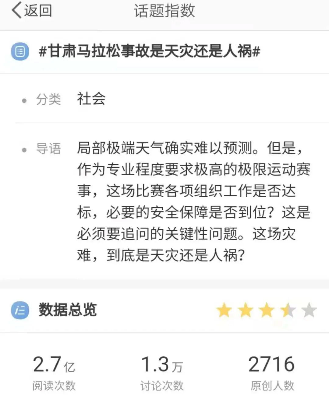 “夺命马拉松”是天灾还是人祸?拒绝悲剧重演! “夺命马拉松”是天灾还是人祸?拒绝悲剧重演!