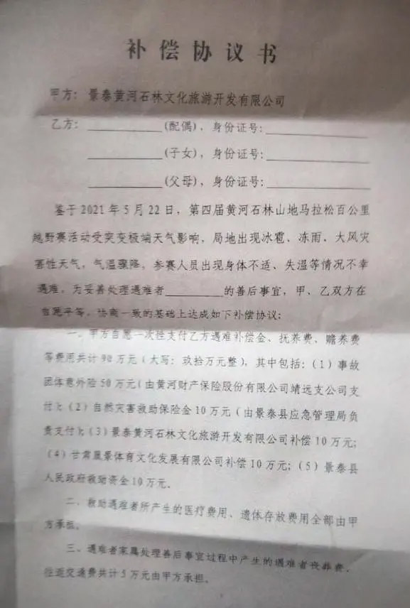 “夺命马拉松”是天灾还是人祸?拒绝悲剧重演! “夺命马拉松”是天灾还是人祸?拒绝悲剧重演!