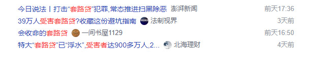 “杀人不见血”的“套路贷”,你被“砍”了吗? “杀人不见血”的“套路贷”,你被“砍”了吗?