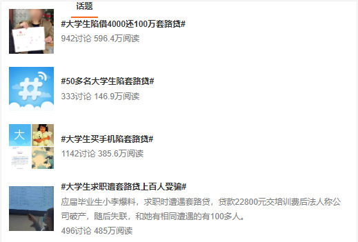 “杀人不见血”的“套路贷”,你被“砍”了吗? “杀人不见血”的“套路贷”,你被“砍”了吗?