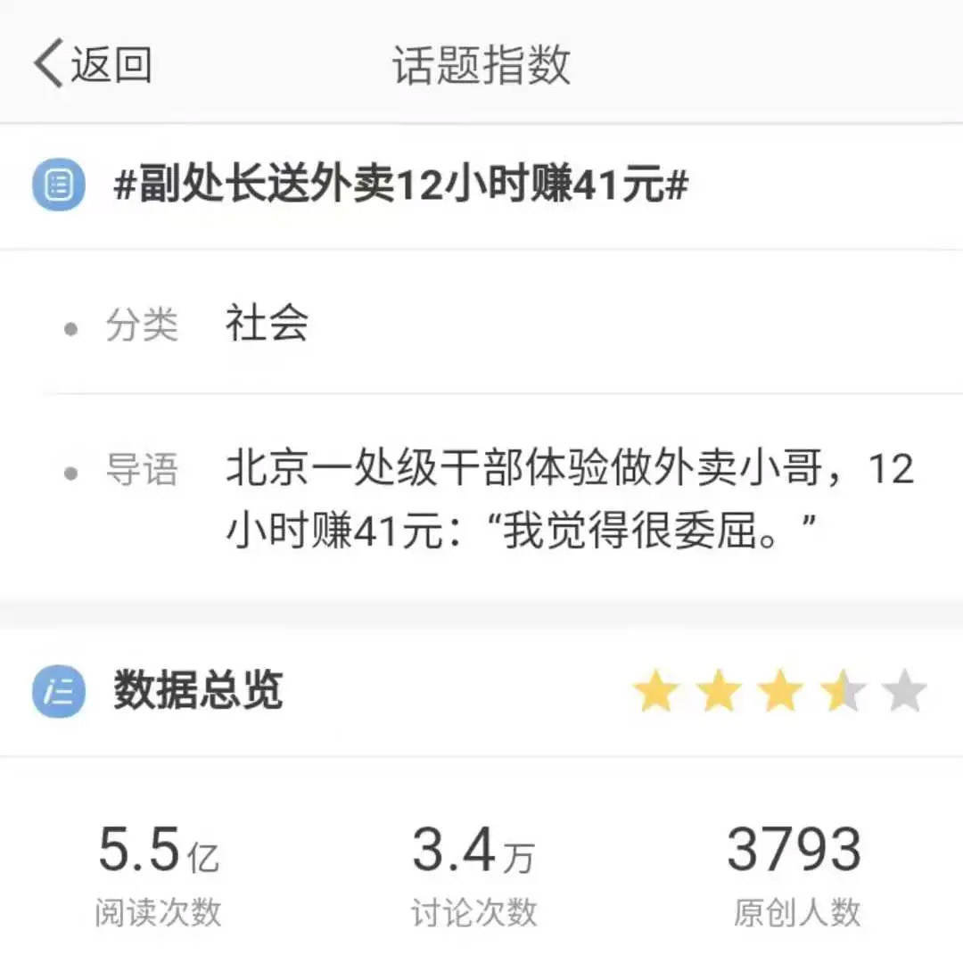 我很委屈!北京干部体验外卖小哥生活12小时赚41元,谁该为骑手生态负责? 我很委屈!北京干部体验外卖小哥生活12小时赚41元,谁该为骑手生态负责?