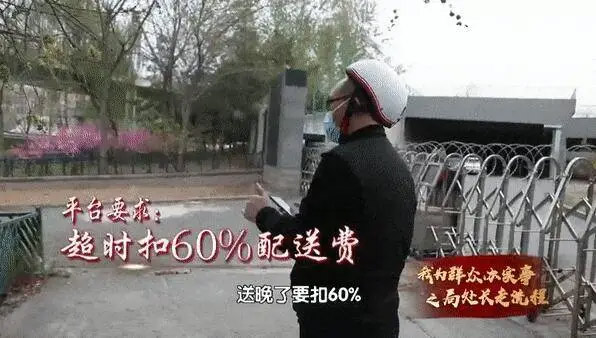 我很委屈!北京干部体验外卖小哥生活12小时赚41元,谁该为骑手生态负责? 我很委屈!北京干部体验外卖小哥生活12小时赚41元,谁该为骑手生态负责?