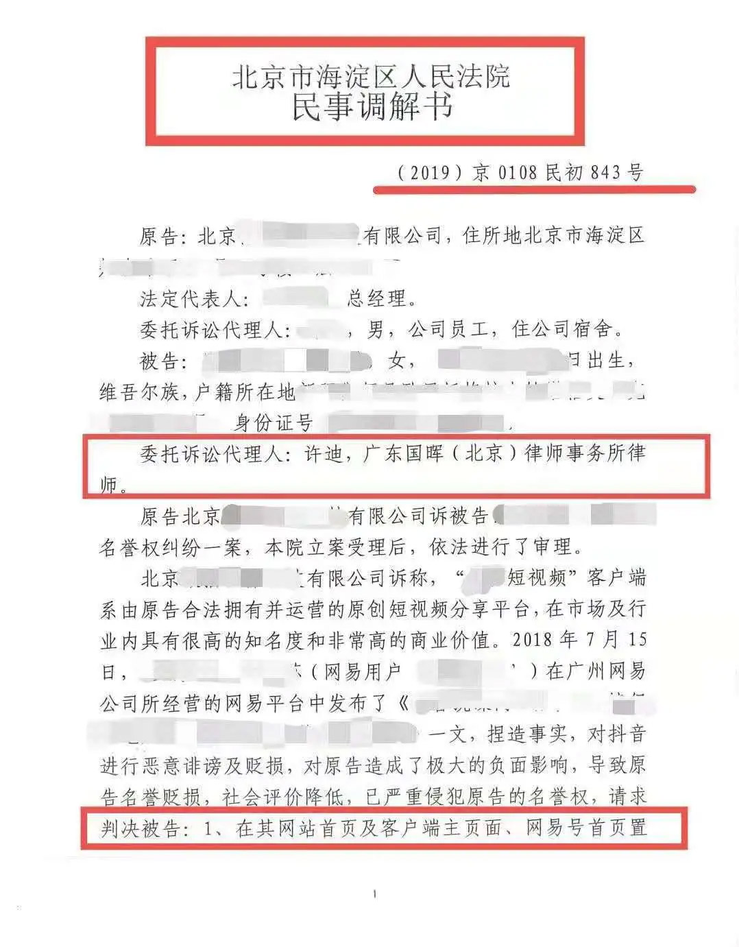 名誉权纠纷调解案之短视频 名誉权纠纷调解案之短视频