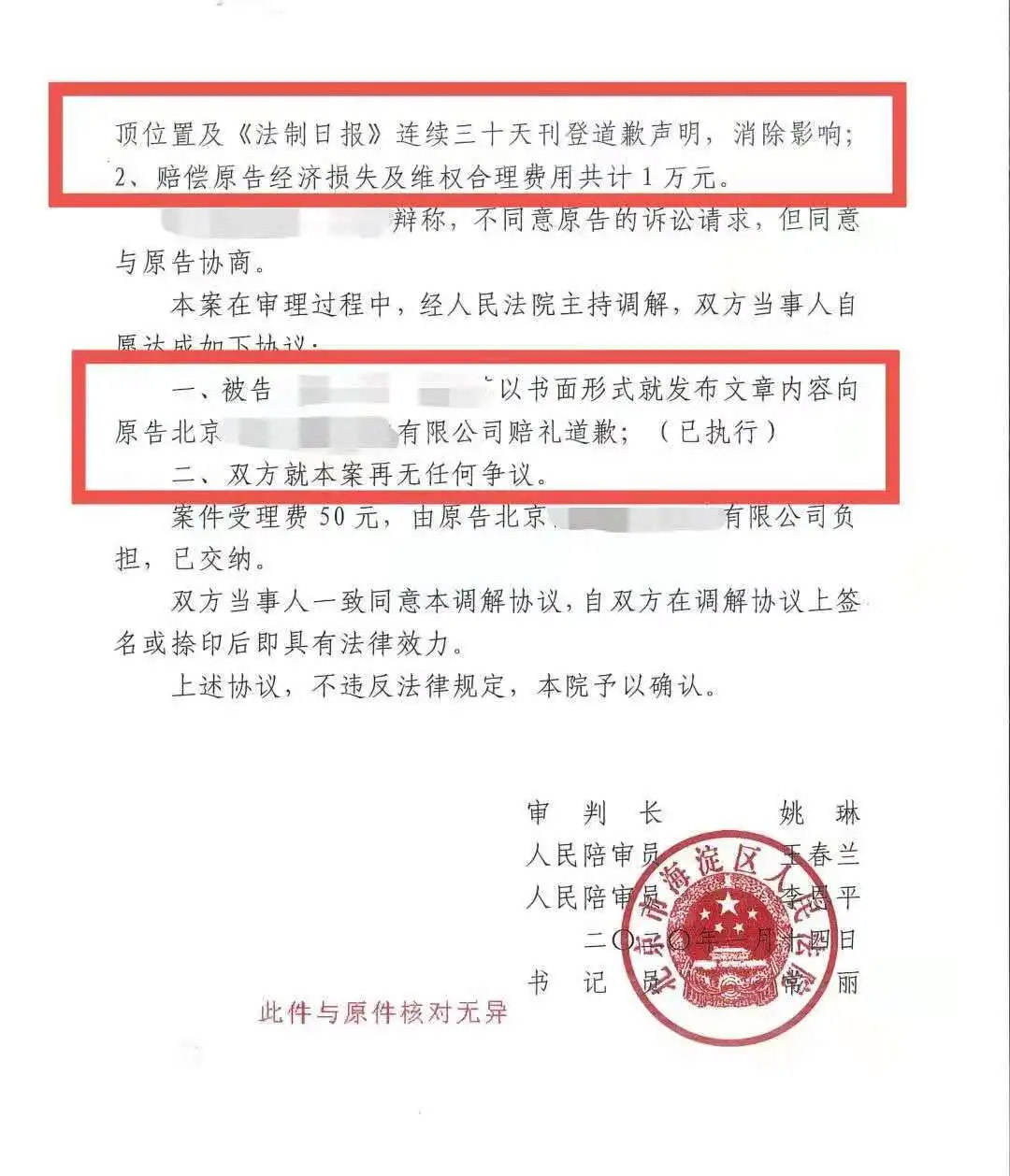 名誉权纠纷调解案之短视频 名誉权纠纷调解案之短视频