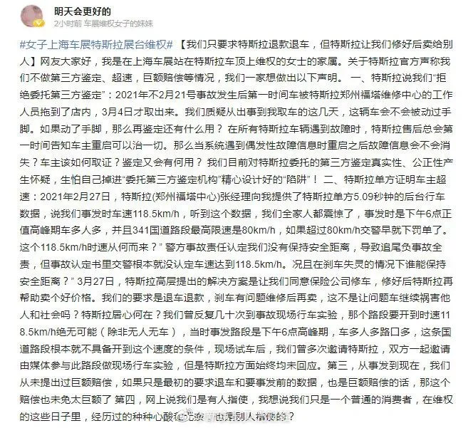 “不妥协”的特斯拉因维权事件再陷争议旋涡,迟来的道歉与生命孰轻孰重 “不妥协”的特斯拉因维权事件再陷争议旋涡,迟来的道歉与生命孰轻孰重