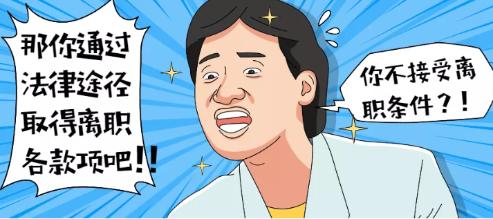 【劳动合同】单方面解除劳动合同，会造成什么后果？