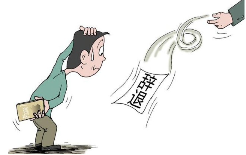 【劳动合同】你是因为迟到，被辞退的吗？