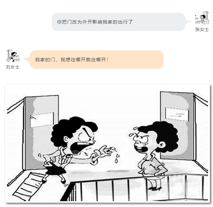 国晖北京- 邻居把入户门从内开改为外开,我能反对吗? 国晖北京- 邻居把入户门从内开改为外开,我能反对吗?