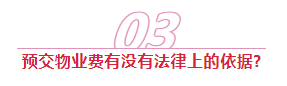 【法律咨询】住在小区里,一定要了解这14条物业法律知识 【法律咨询】住在小区里,一定要了解这14条物业法律知识