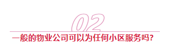 【法律咨询】住在小区里,一定要了解这14条物业法律知识 【法律咨询】住在小区里,一定要了解这14条物业法律知识