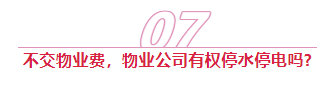 【法律咨询】住在小区里,一定要了解这14条物业法律知识 【法律咨询】住在小区里,一定要了解这14条物业法律知识