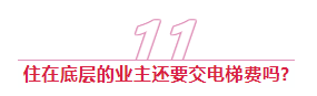【法律咨询】住在小区里,一定要了解这14条物业法律知识 【法律咨询】住在小区里,一定要了解这14条物业法律知识
