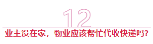 【法律咨询】住在小区里,一定要了解这14条物业法律知识 【法律咨询】住在小区里,一定要了解这14条物业法律知识