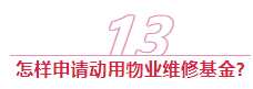 【法律咨询】住在小区里,一定要了解这14条物业法律知识 【法律咨询】住在小区里,一定要了解这14条物业法律知识