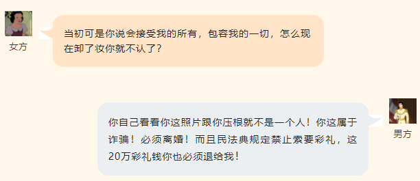 国晖北京- 新婚妻子卸妆后判若两人,丈夫愤而起诉离婚:还我彩礼钱! 国晖北京- 新婚妻子卸妆后判若两人,丈夫愤而起诉离婚:还我彩礼钱!